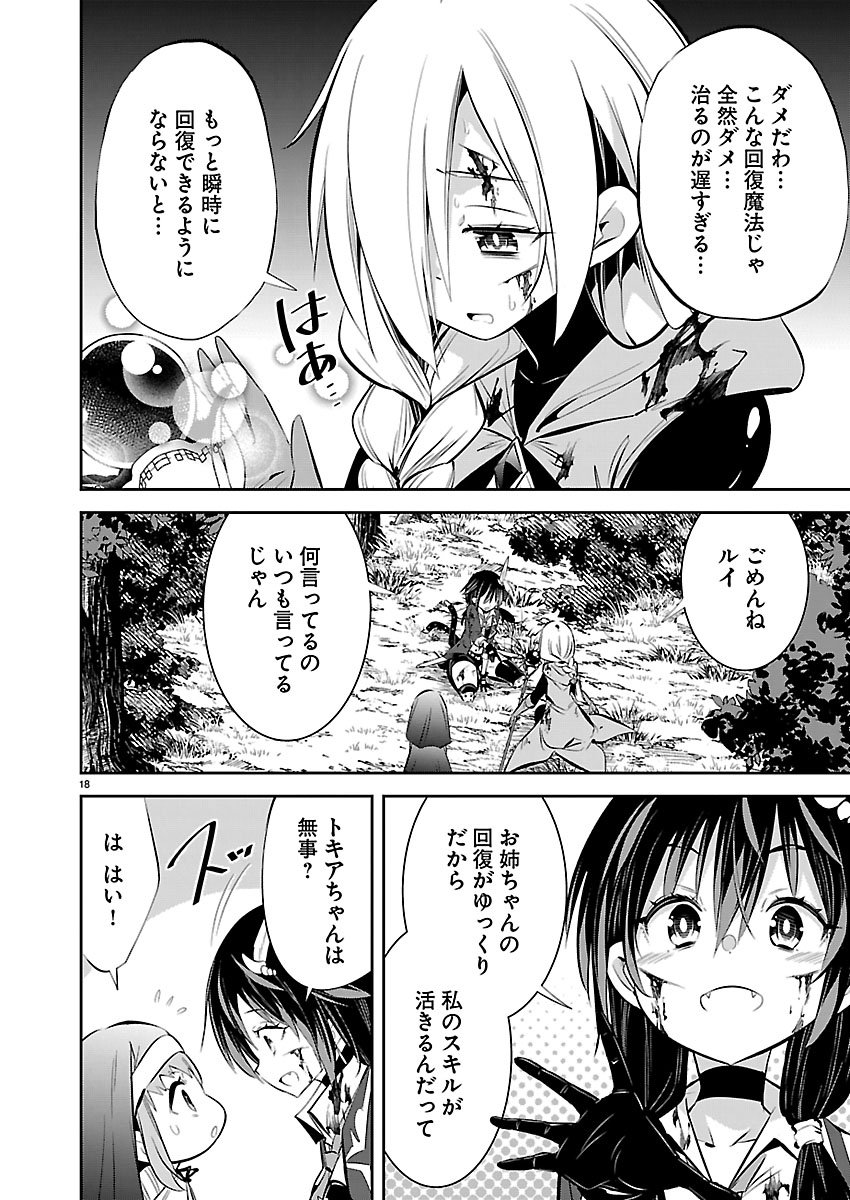 Ishi no Sekai no Zetchou Kenshi Chapter 4 18ページ