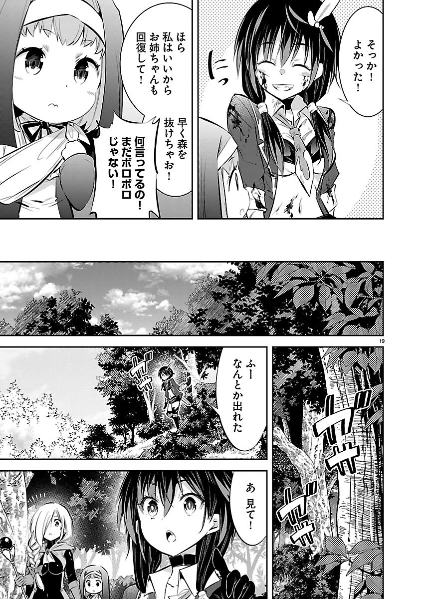 Ishi no Sekai no Zetchou Kenshi Chapter 4 19ページ