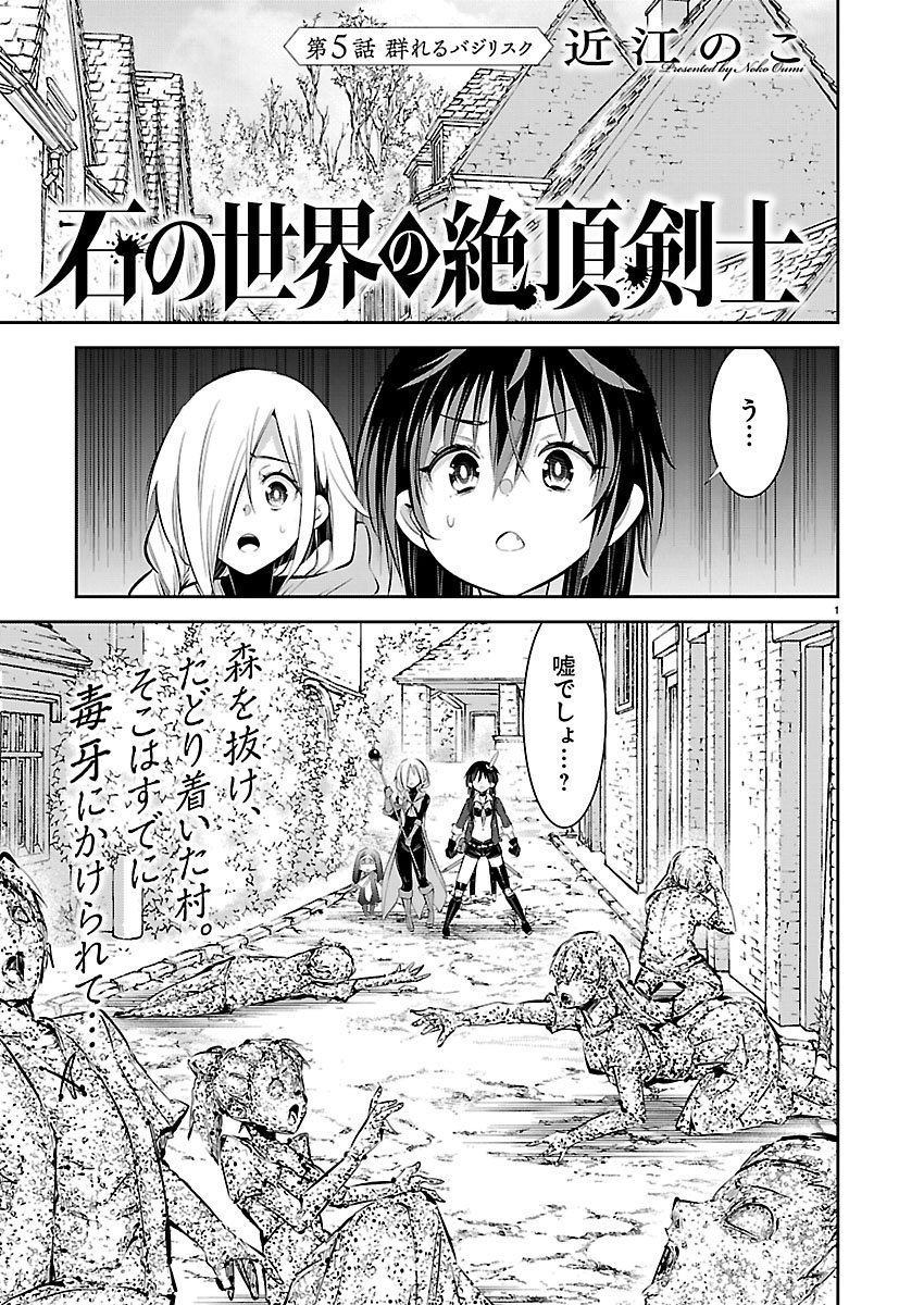 Ishi no Sekai no Zetchou Kenshi Chapter 5 1ページ