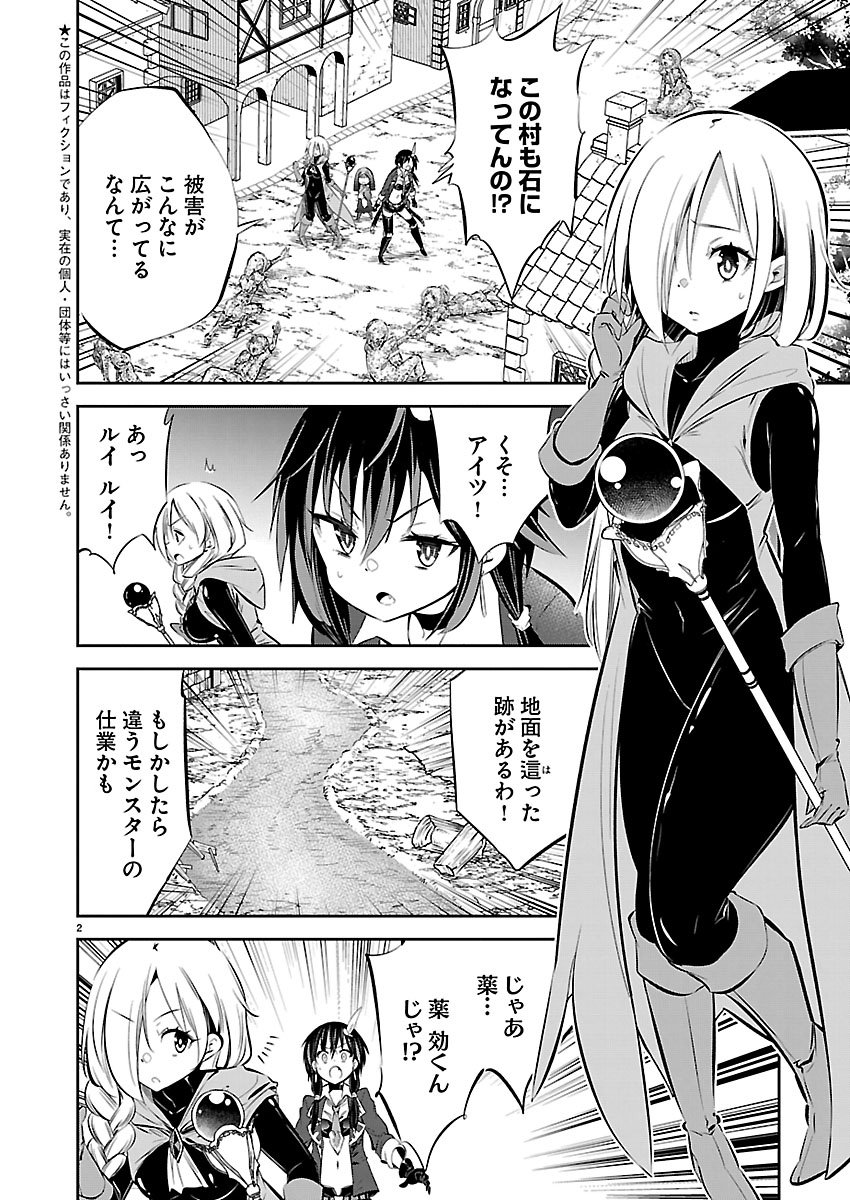 Ishi no Sekai no Zetchou Kenshi Chapter 5 2ページ