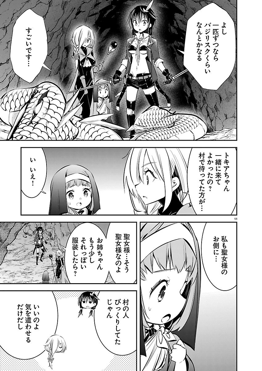 Ishi no Sekai no Zetchou Kenshi Chapter 5 11ページ