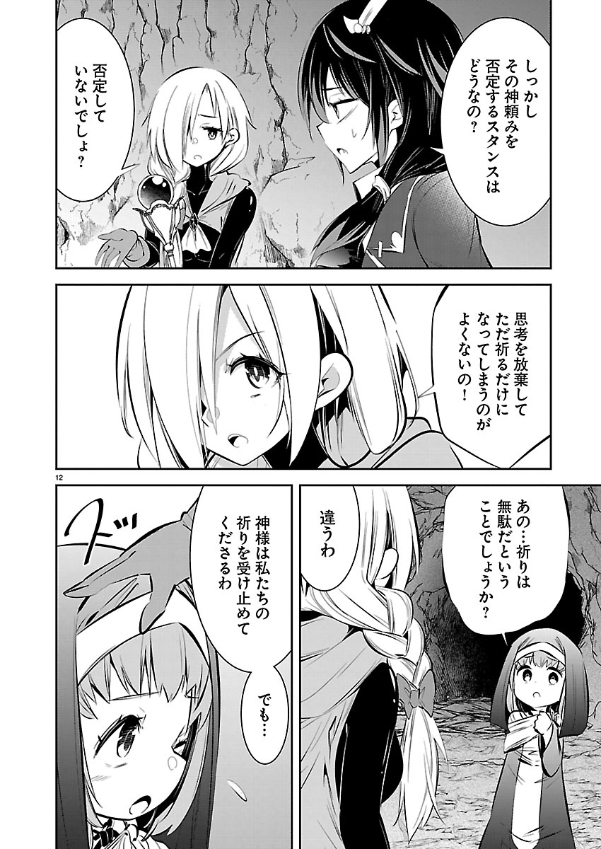 Ishi no Sekai no Zetchou Kenshi Chapter 5 12ページ