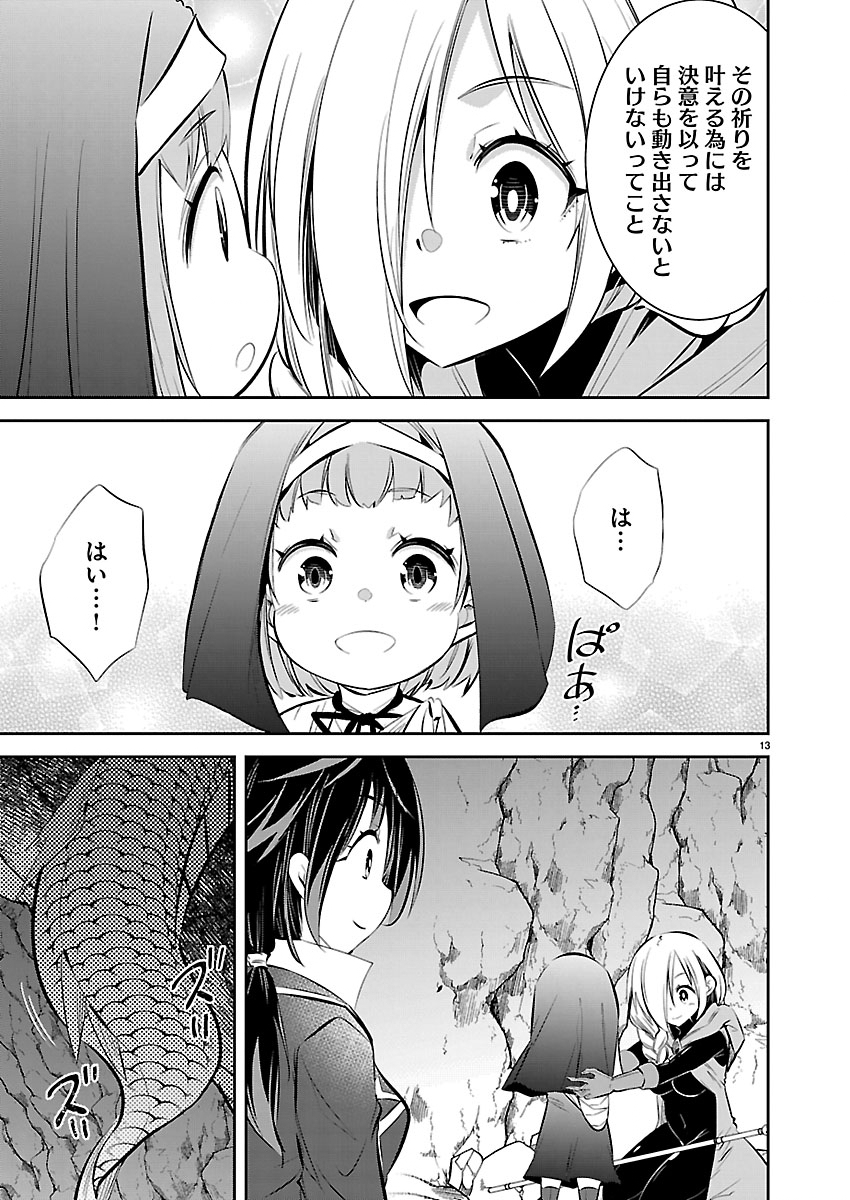 Ishi no Sekai no Zetchou Kenshi Chapter 5 13ページ