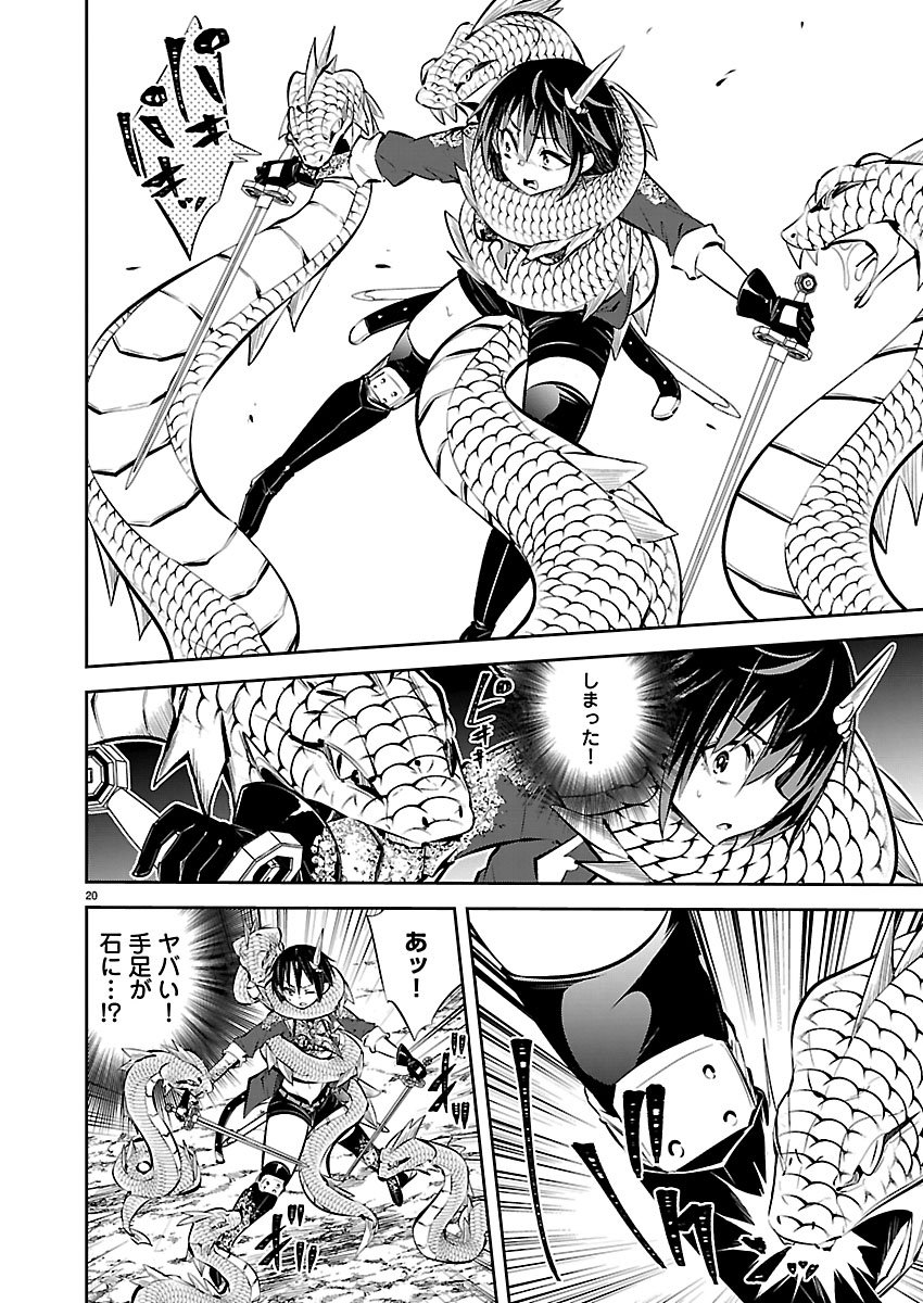 Ishi no Sekai no Zetchou Kenshi Chapter 5 20ページ
