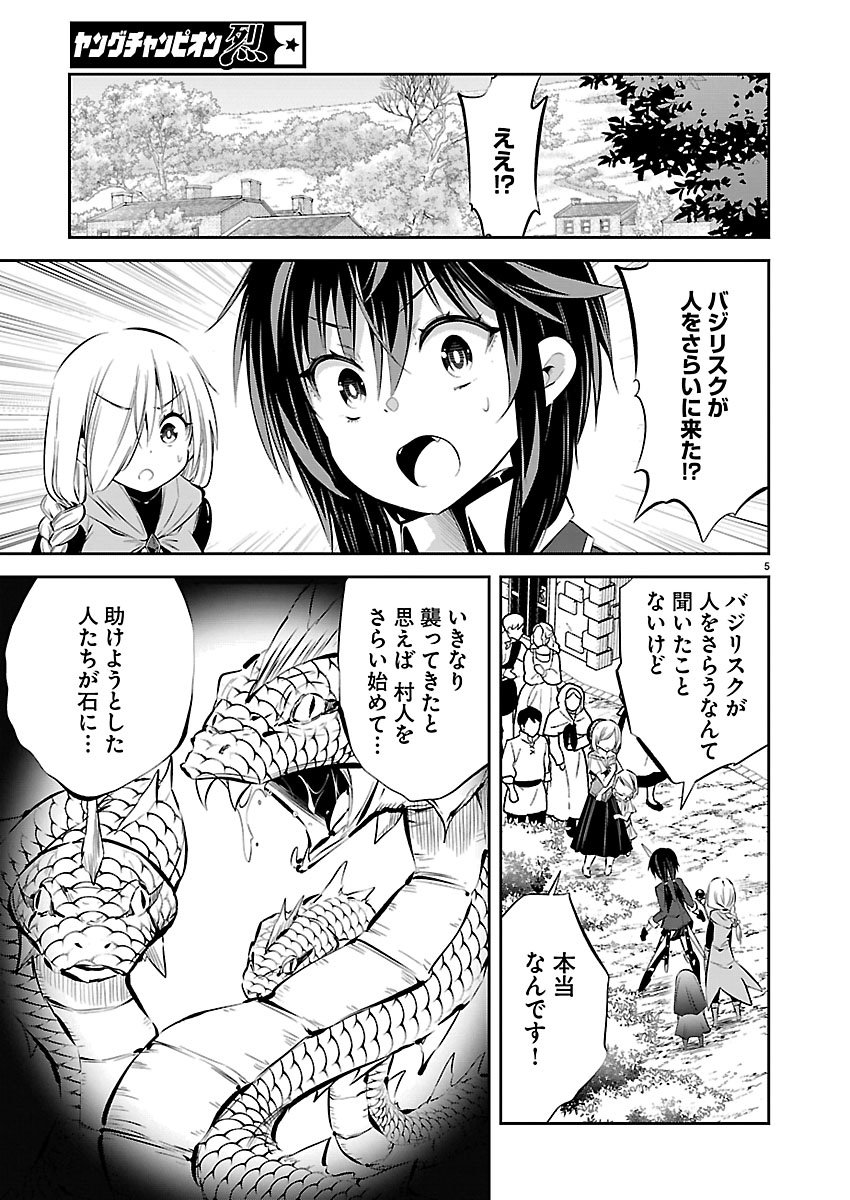 Ishi no Sekai no Zetchou Kenshi Chapter 5 5ページ