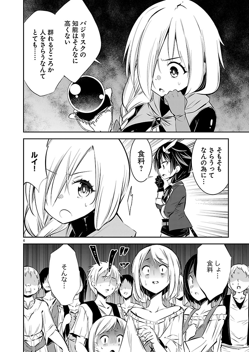 Ishi no Sekai no Zetchou Kenshi Chapter 5 6ページ
