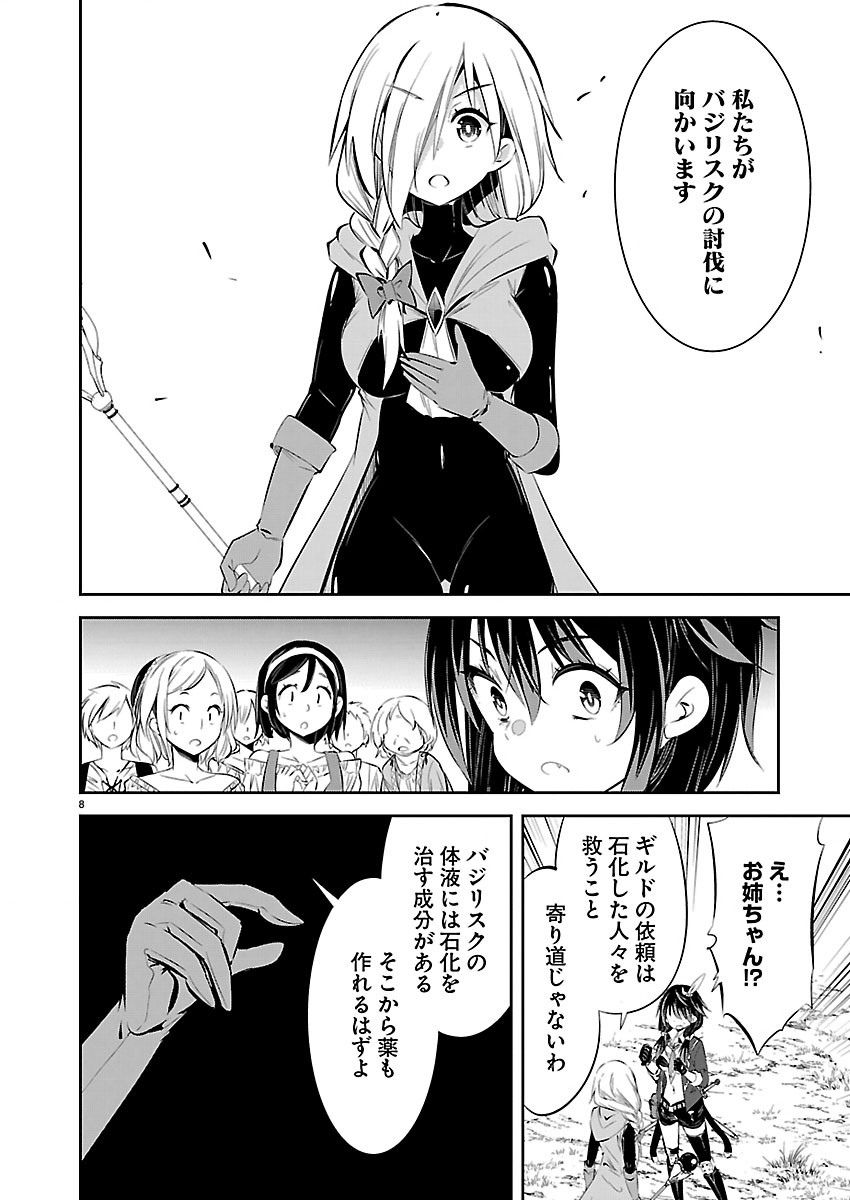 Ishi no Sekai no Zetchou Kenshi Chapter 5 8ページ