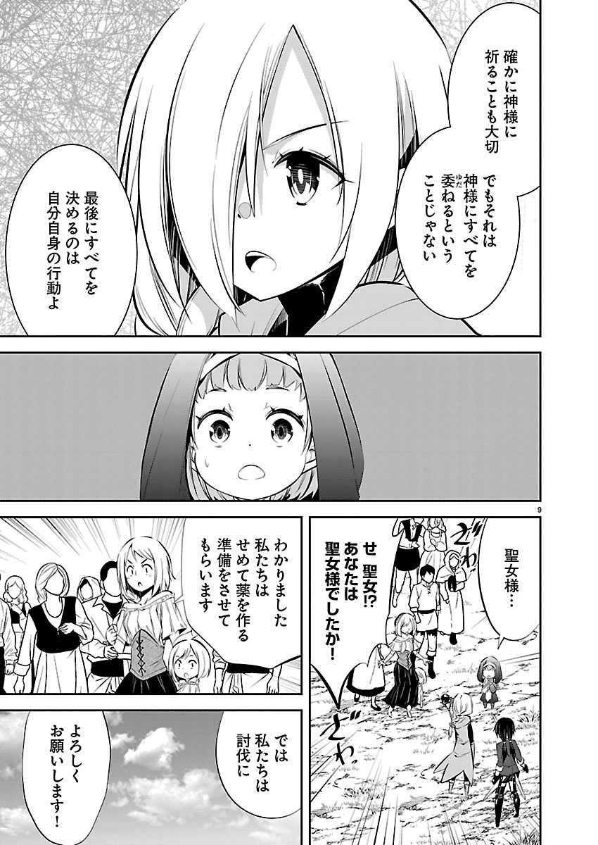 Ishi no Sekai no Zetchou Kenshi Chapter 5 9ページ