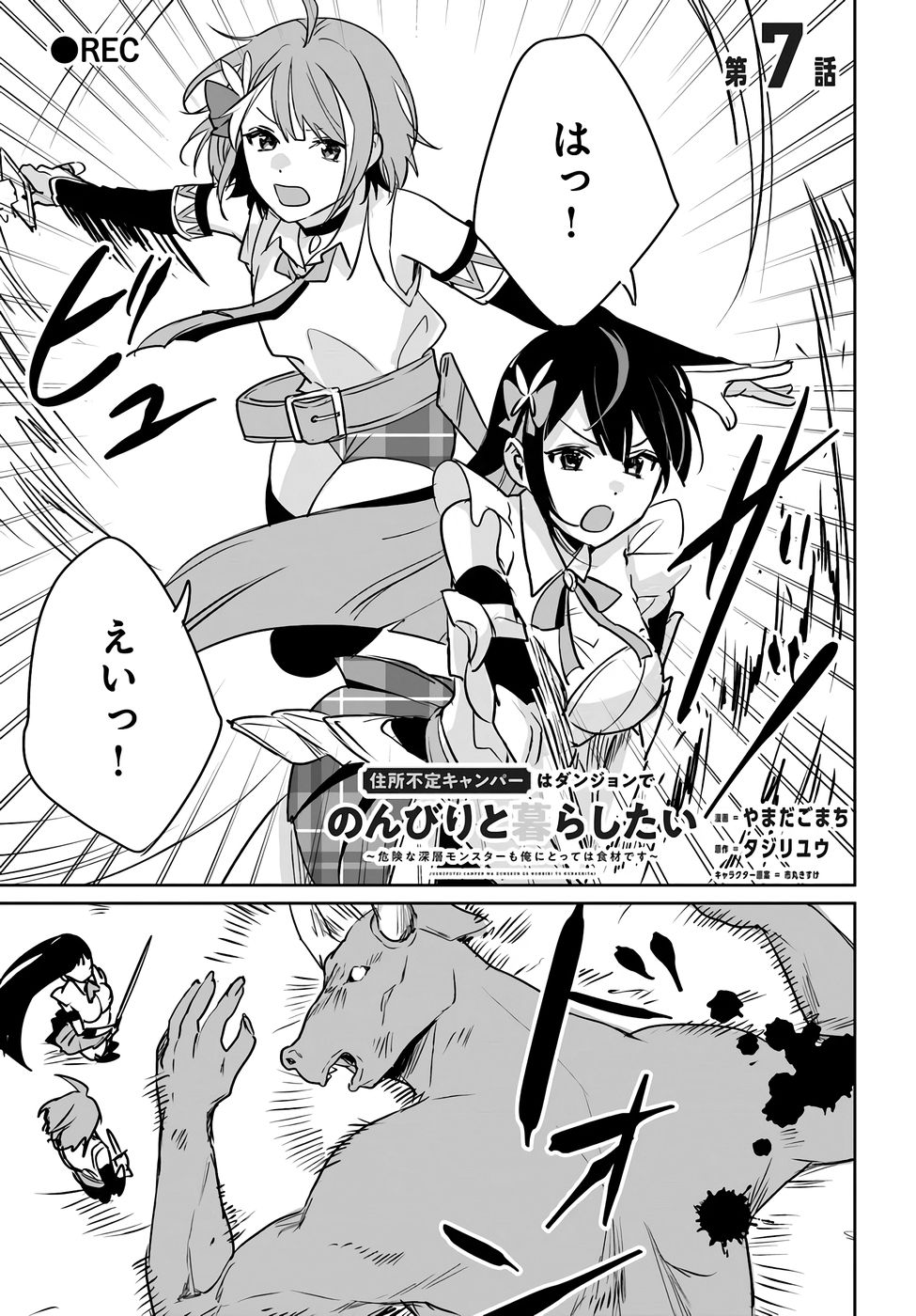 Juusho Futei Camper wa Dungeon de Nonbiri to Kurashitai Chapter 7 1ページ