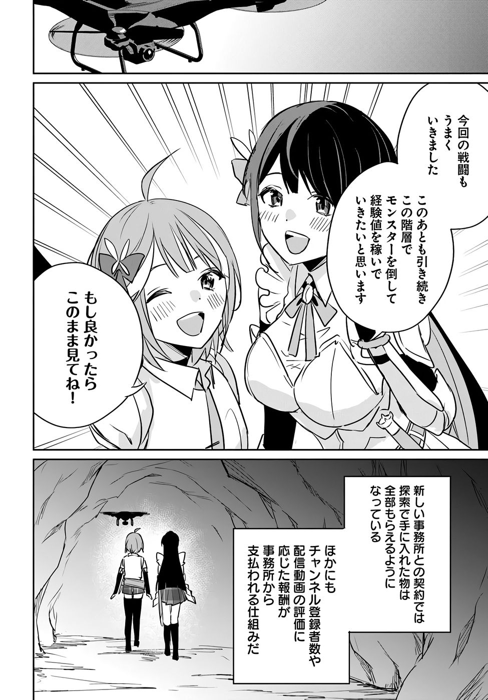 Juusho Futei Camper wa Dungeon de Nonbiri to Kurashitai Chapter 7 2ページ