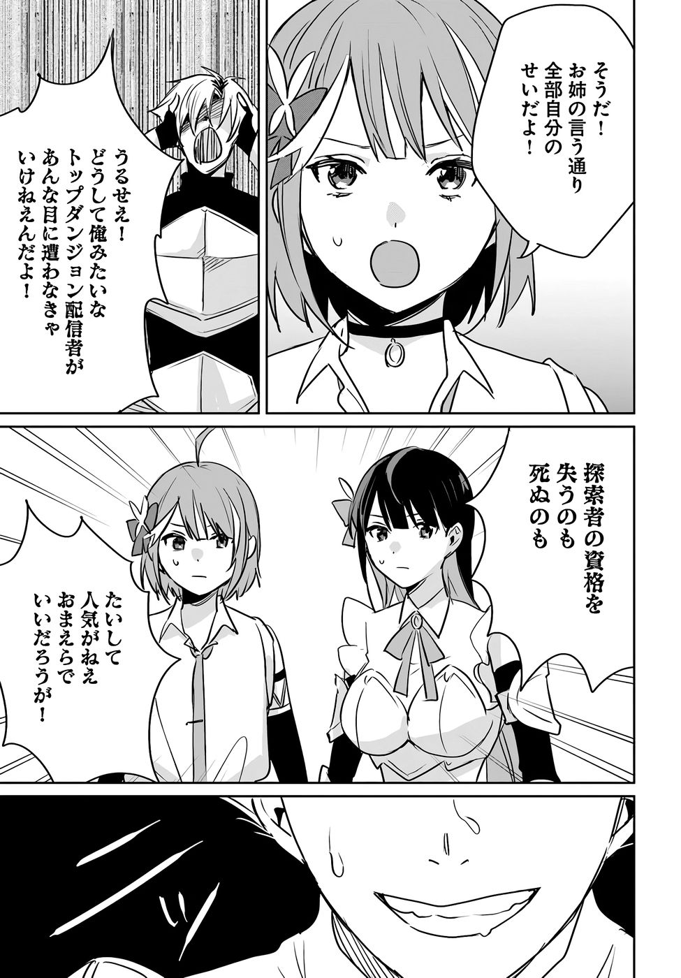 Juusho Futei Camper wa Dungeon de Nonbiri to Kurashitai Chapter 7 11ページ