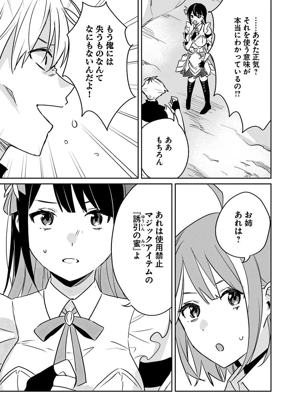 Juusho Futei Camper wa Dungeon de Nonbiri to Kurashitai Chapter 7 13ページ