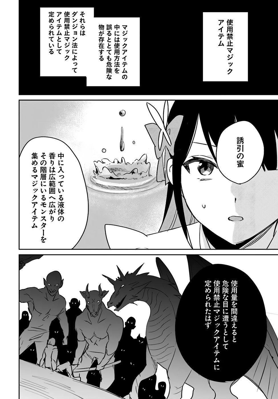 Juusho Futei Camper wa Dungeon de Nonbiri to Kurashitai Chapter 7 14ページ