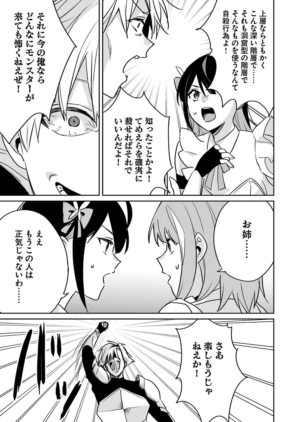 Juusho Futei Camper wa Dungeon de Nonbiri to Kurashitai Chapter 7 15ページ