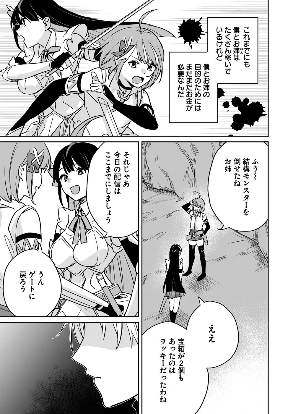 Juusho Futei Camper wa Dungeon de Nonbiri to Kurashitai Chapter 7 3ページ