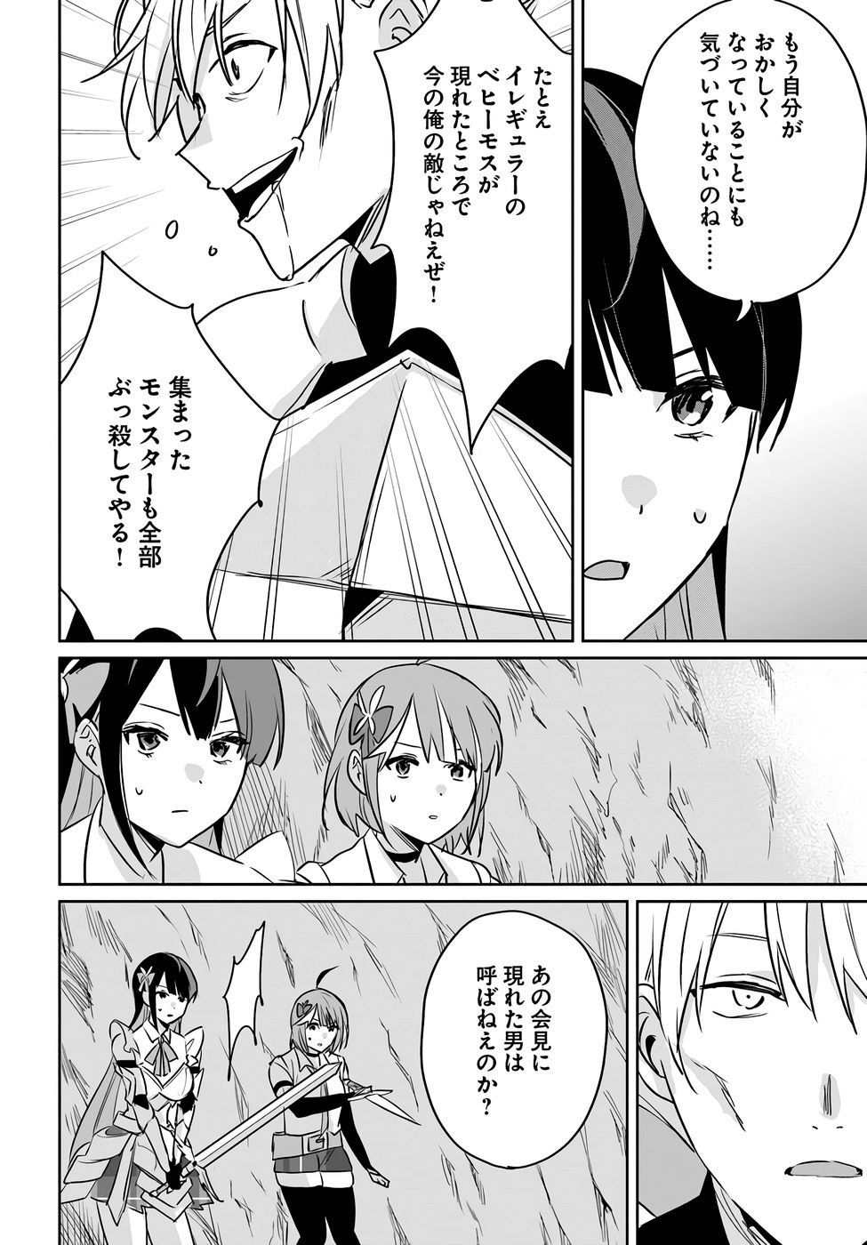 Juusho Futei Camper wa Dungeon de Nonbiri to Kurashitai Chapter 7 22ページ