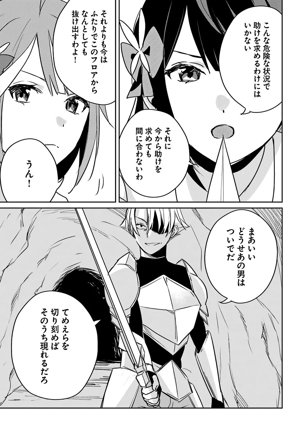 Juusho Futei Camper wa Dungeon de Nonbiri to Kurashitai Chapter 7 23ページ
