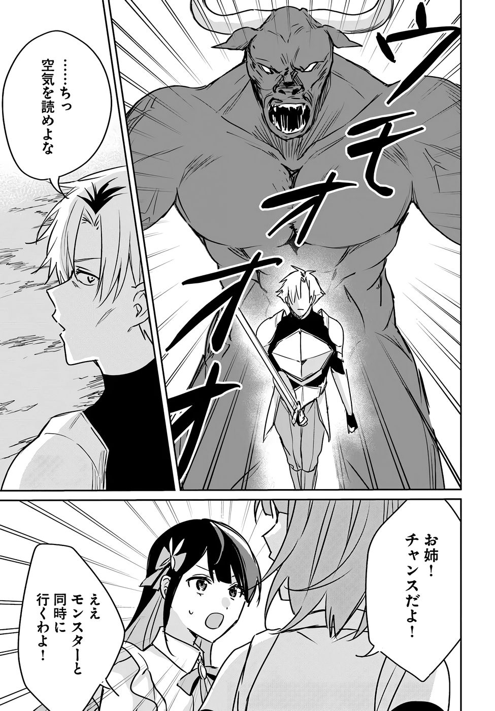 Juusho Futei Camper wa Dungeon de Nonbiri to Kurashitai Chapter 7 25ページ