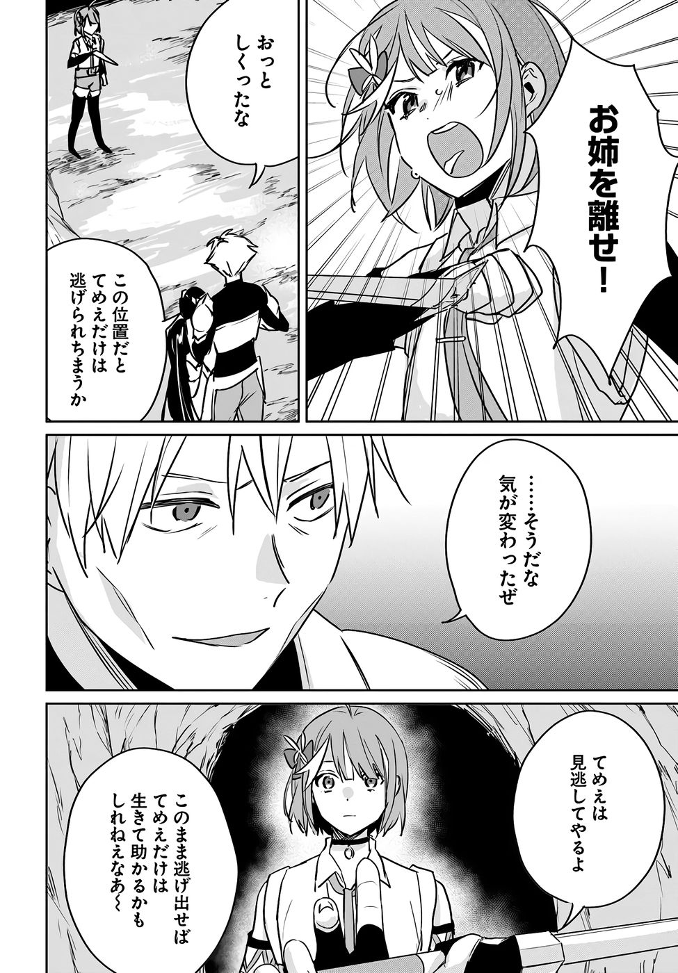 Juusho Futei Camper wa Dungeon de Nonbiri to Kurashitai Chapter 7 30ページ