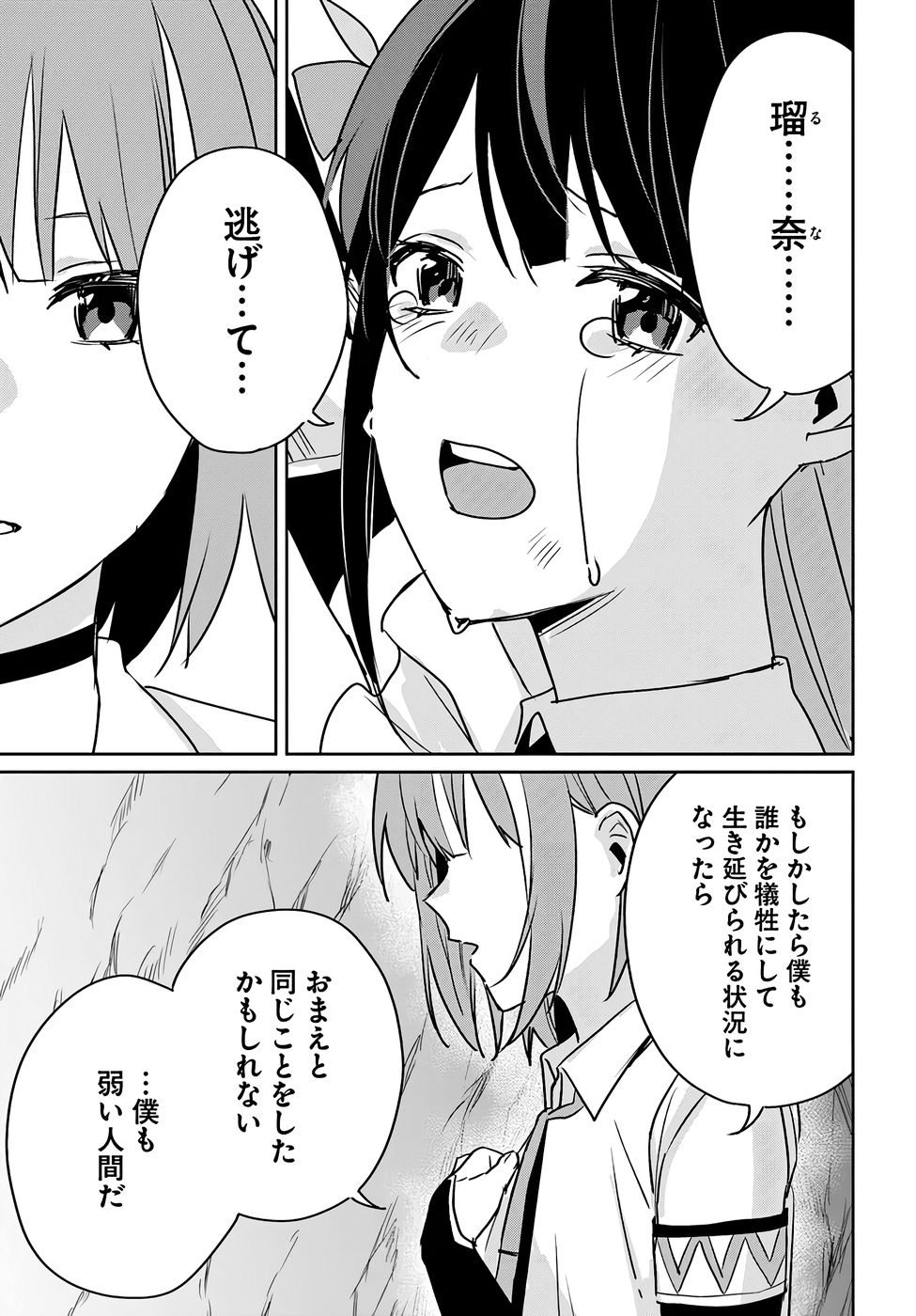 Juusho Futei Camper wa Dungeon de Nonbiri to Kurashitai Chapter 7 31ページ