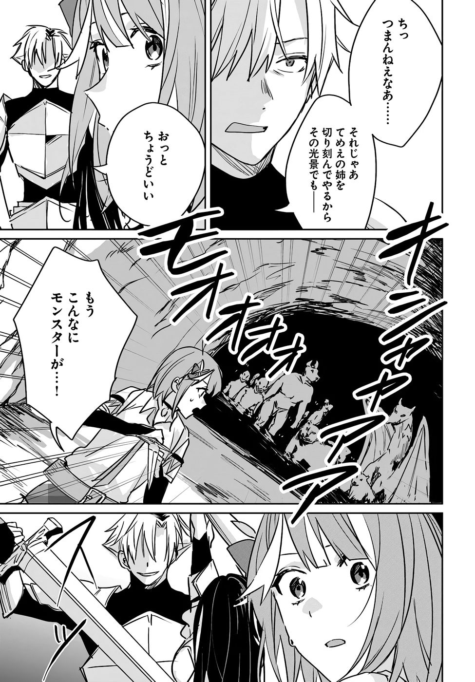 Juusho Futei Camper wa Dungeon de Nonbiri to Kurashitai Chapter 7 33ページ