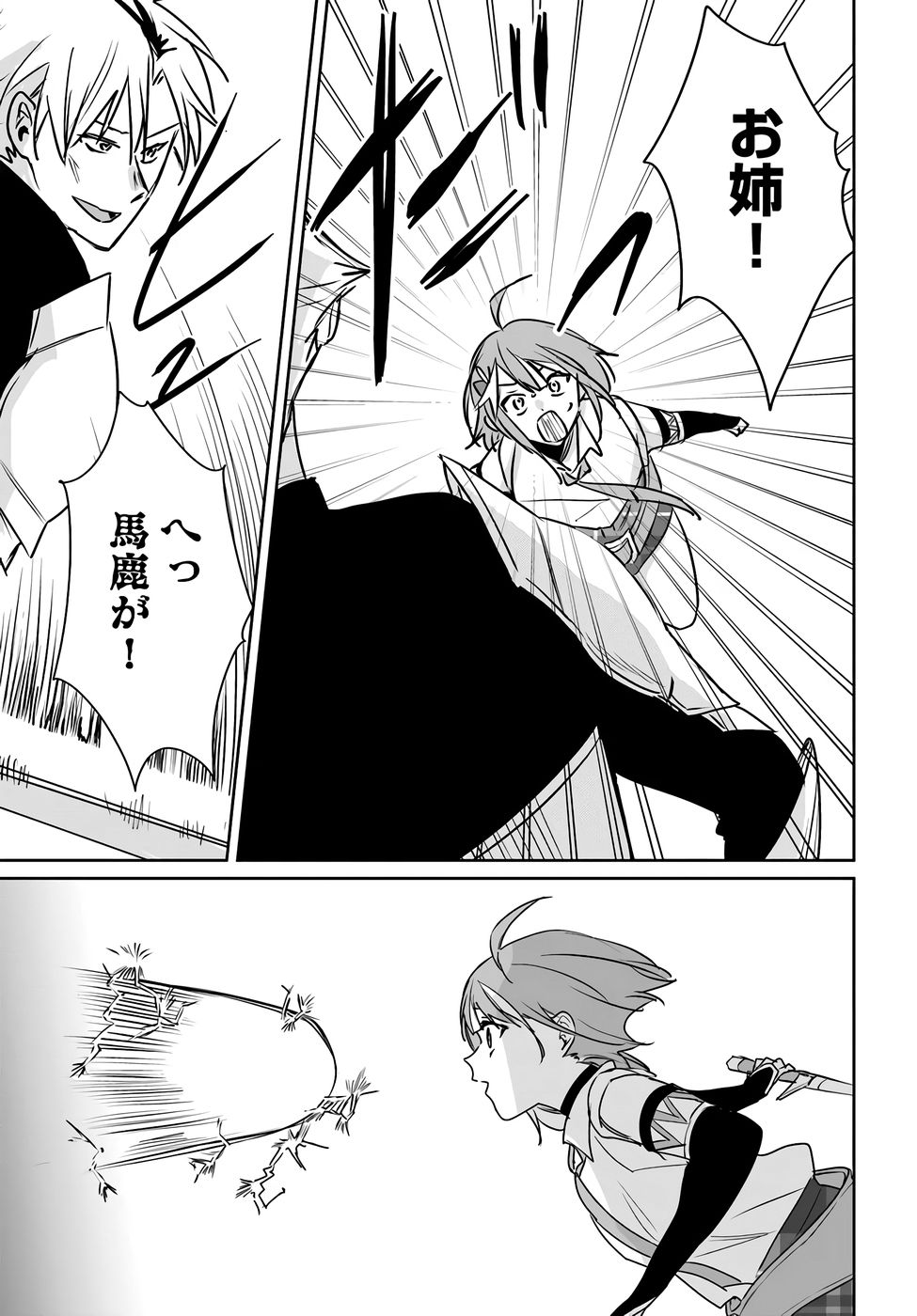 Juusho Futei Camper wa Dungeon de Nonbiri to Kurashitai Chapter 7 35ページ