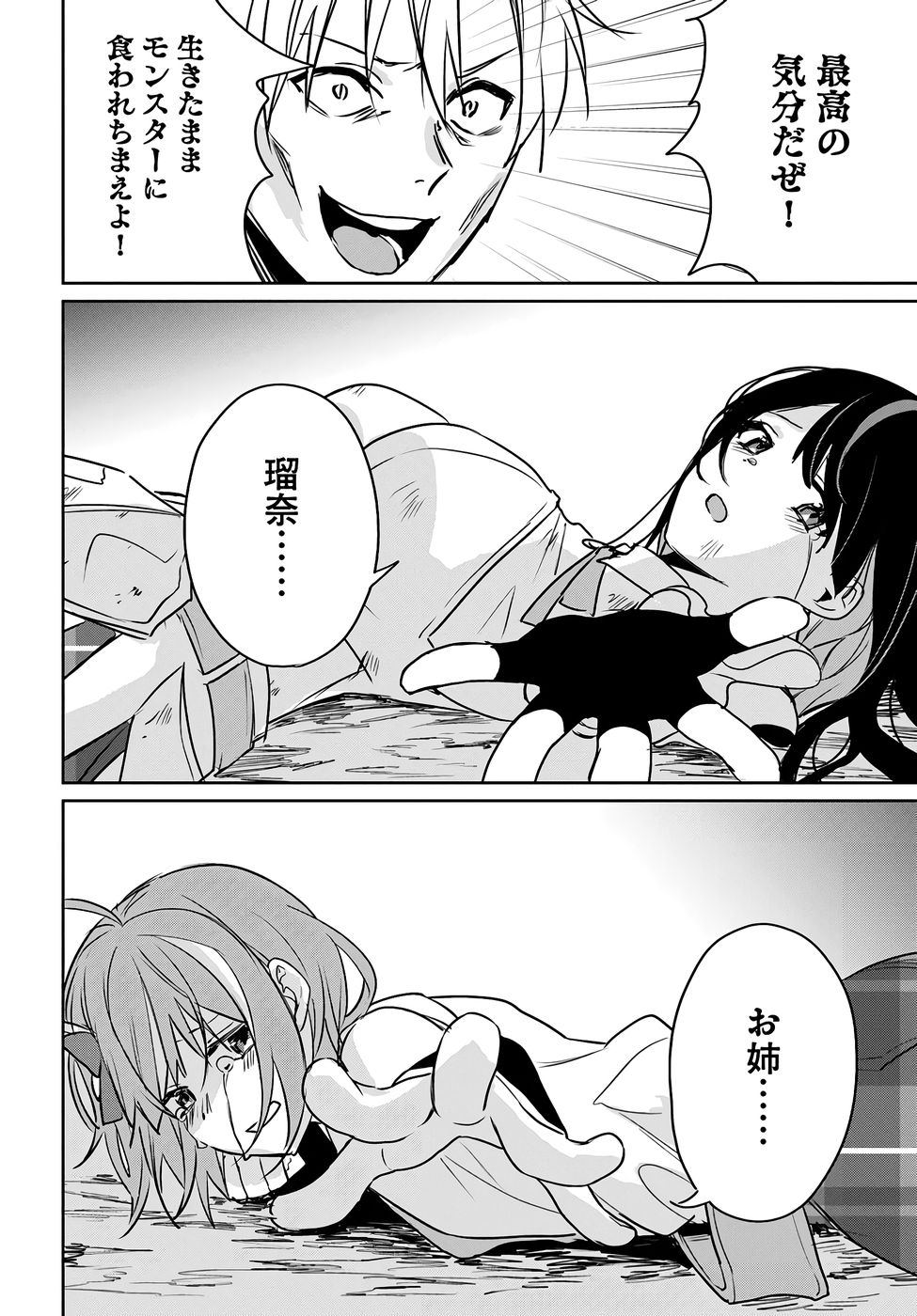Juusho Futei Camper wa Dungeon de Nonbiri to Kurashitai Chapter 7 38ページ