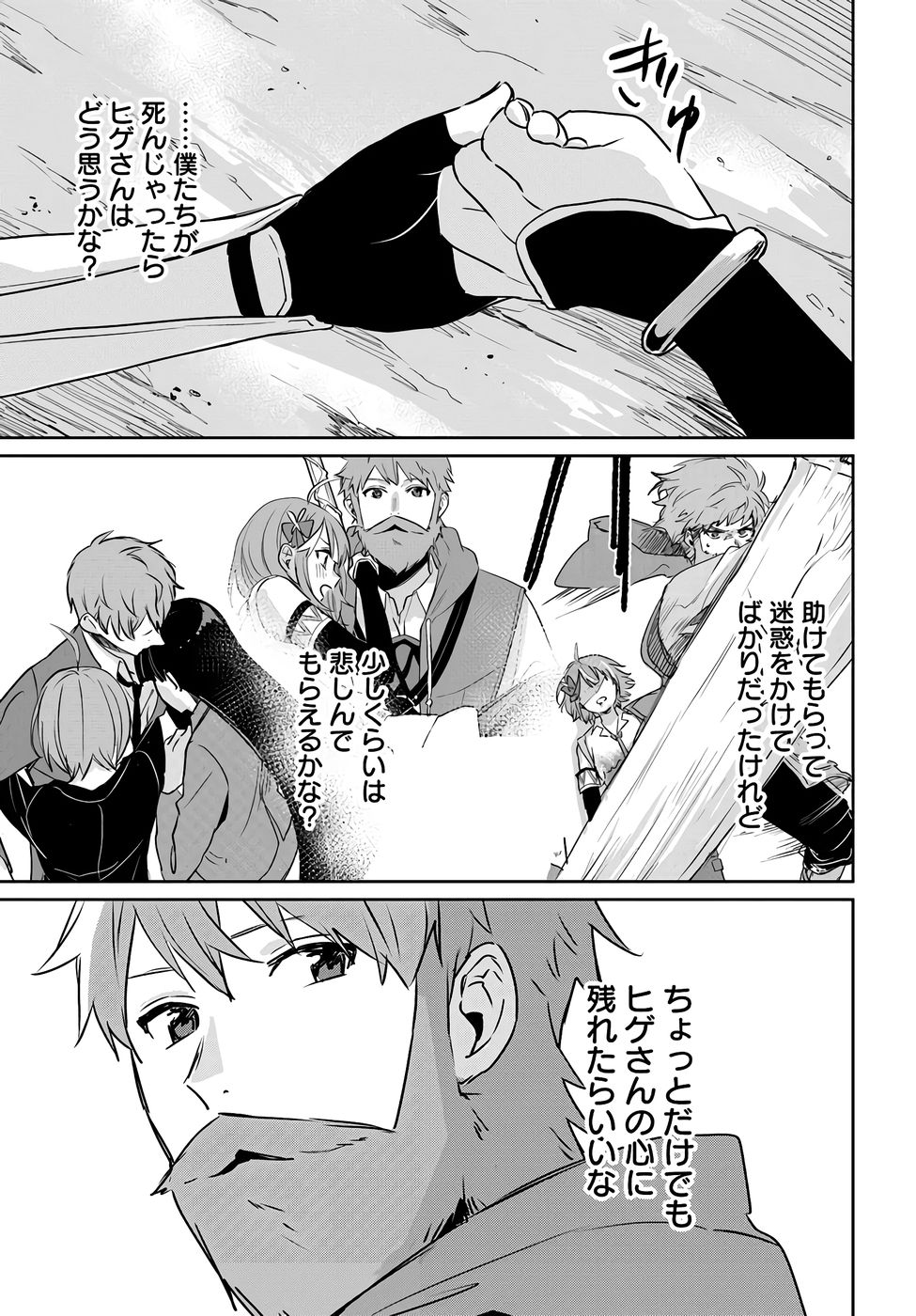 Juusho Futei Camper wa Dungeon de Nonbiri to Kurashitai Chapter 7 39ページ