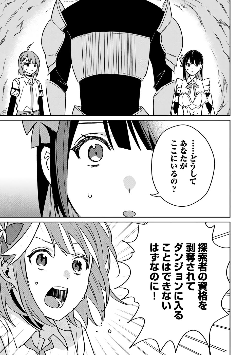 Juusho Futei Camper wa Dungeon de Nonbiri to Kurashitai Chapter 7 5ページ