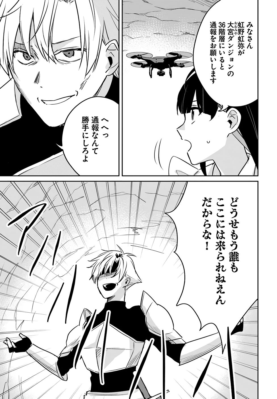 Juusho Futei Camper wa Dungeon de Nonbiri to Kurashitai Chapter 7 7ページ