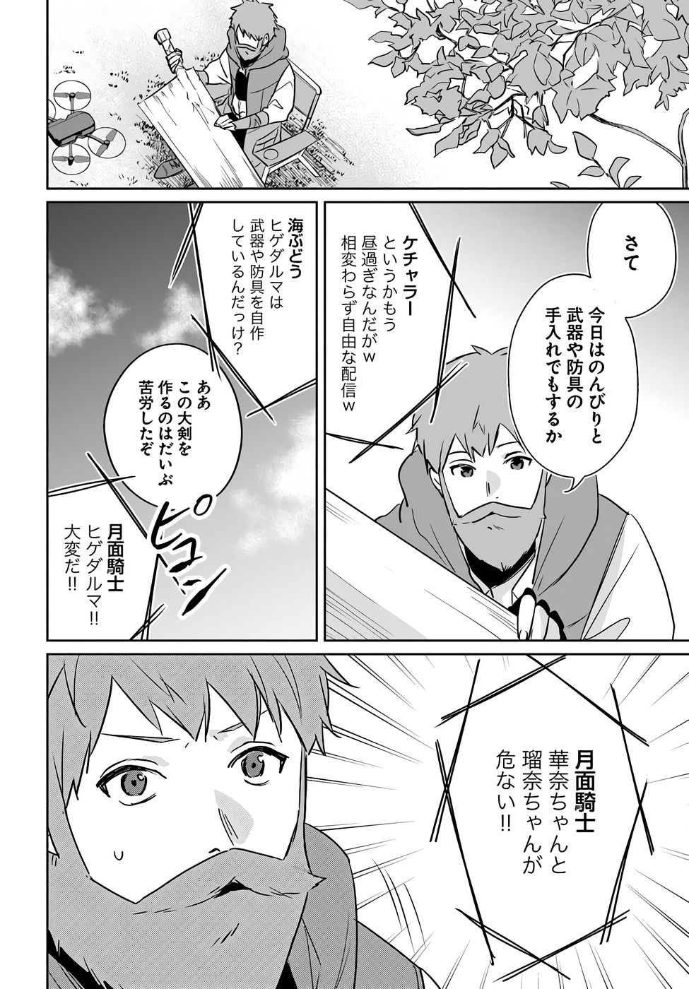 Juusho Futei Camper wa Dungeon de Nonbiri to Kurashitai Chapter 7 8ページ