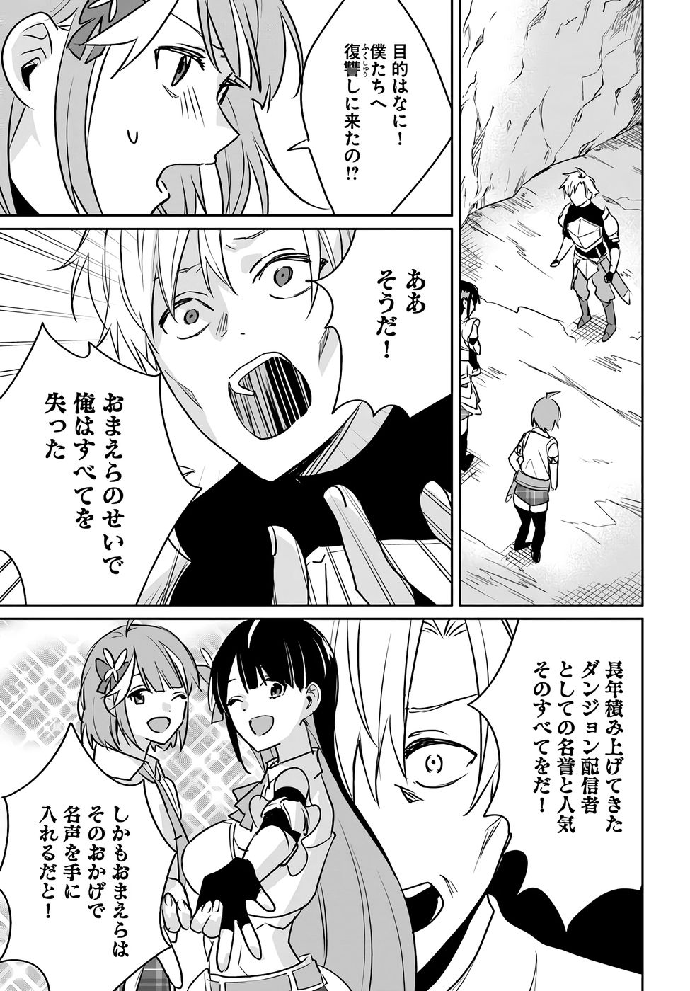 Juusho Futei Camper wa Dungeon de Nonbiri to Kurashitai Chapter 7 9ページ
