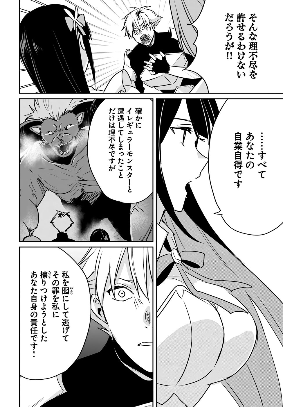 Juusho Futei Camper wa Dungeon de Nonbiri to Kurashitai Chapter 7 10ページ