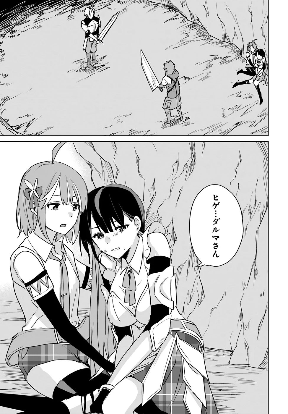 Juusho Futei Camper wa Dungeon de Nonbiri to Kurashitai Chapter 8 1ページ
