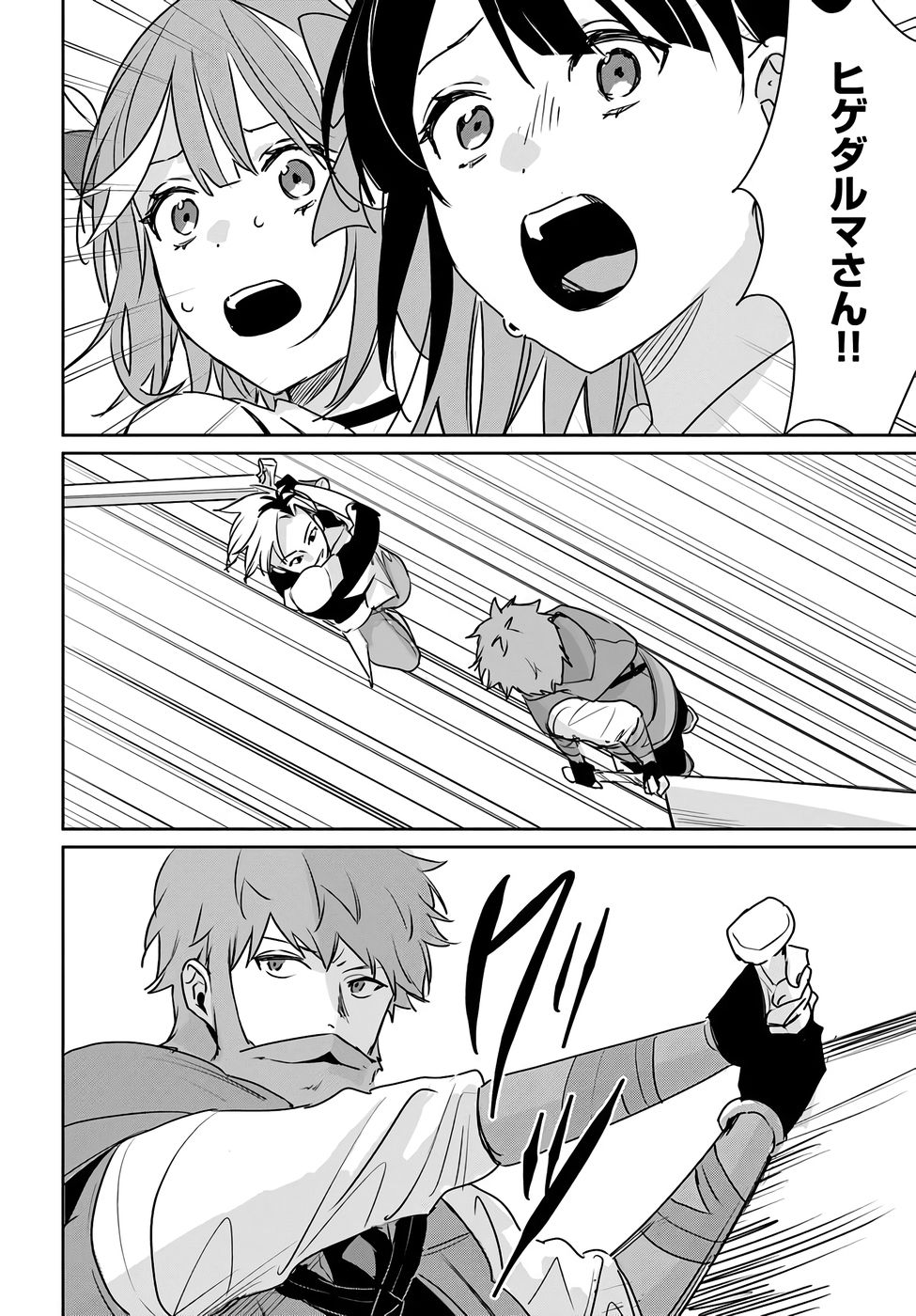 Juusho Futei Camper wa Dungeon de Nonbiri to Kurashitai Chapter 8 12ページ