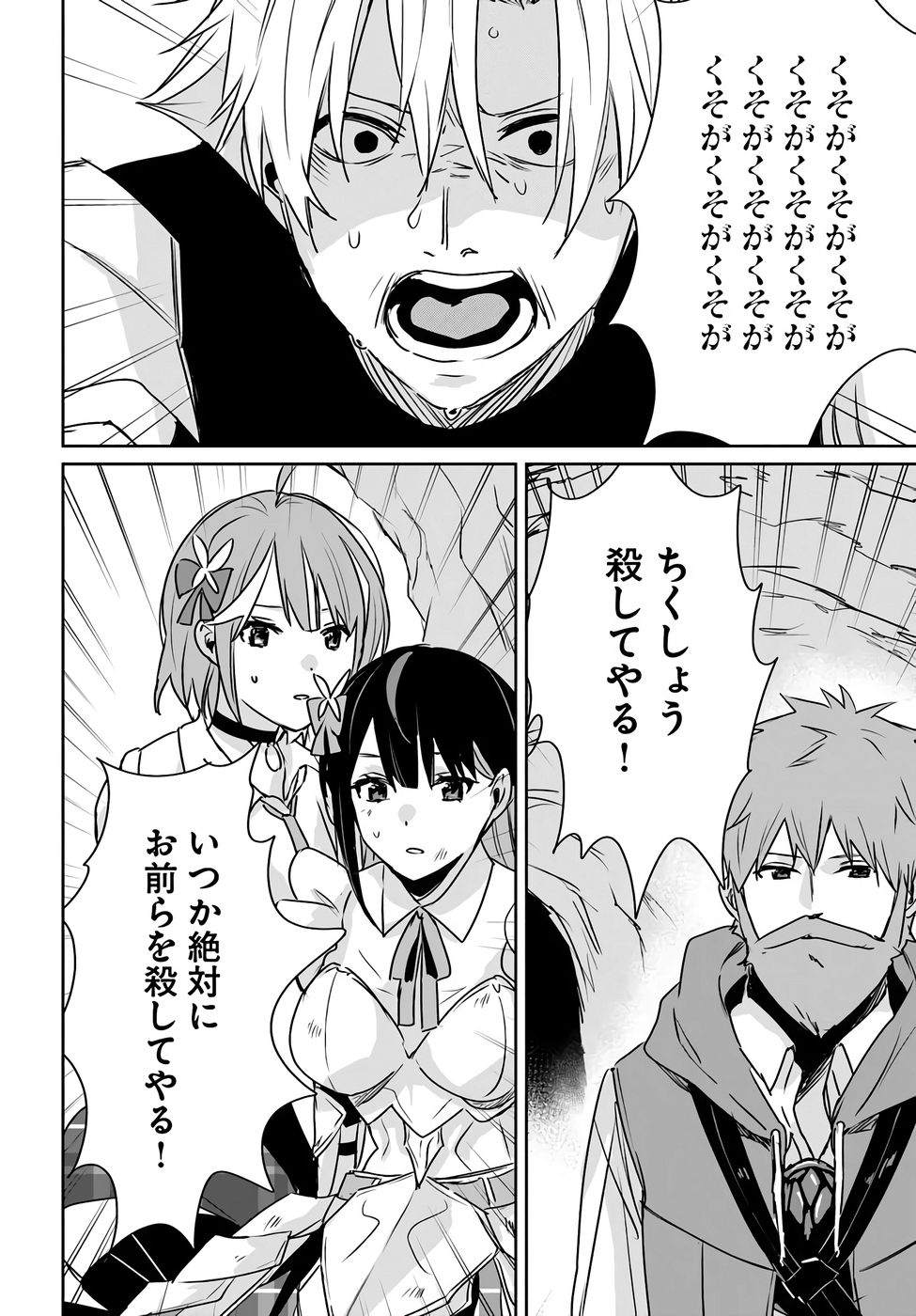 Juusho Futei Camper wa Dungeon de Nonbiri to Kurashitai Chapter 8 16ページ