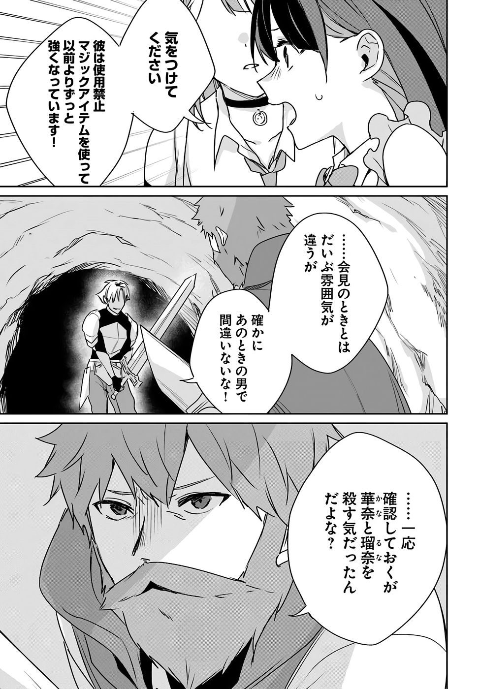Juusho Futei Camper wa Dungeon de Nonbiri to Kurashitai Chapter 8 3ページ