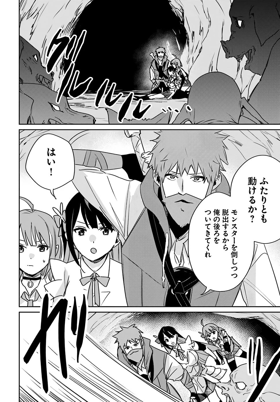 Juusho Futei Camper wa Dungeon de Nonbiri to Kurashitai Chapter 8 22ページ