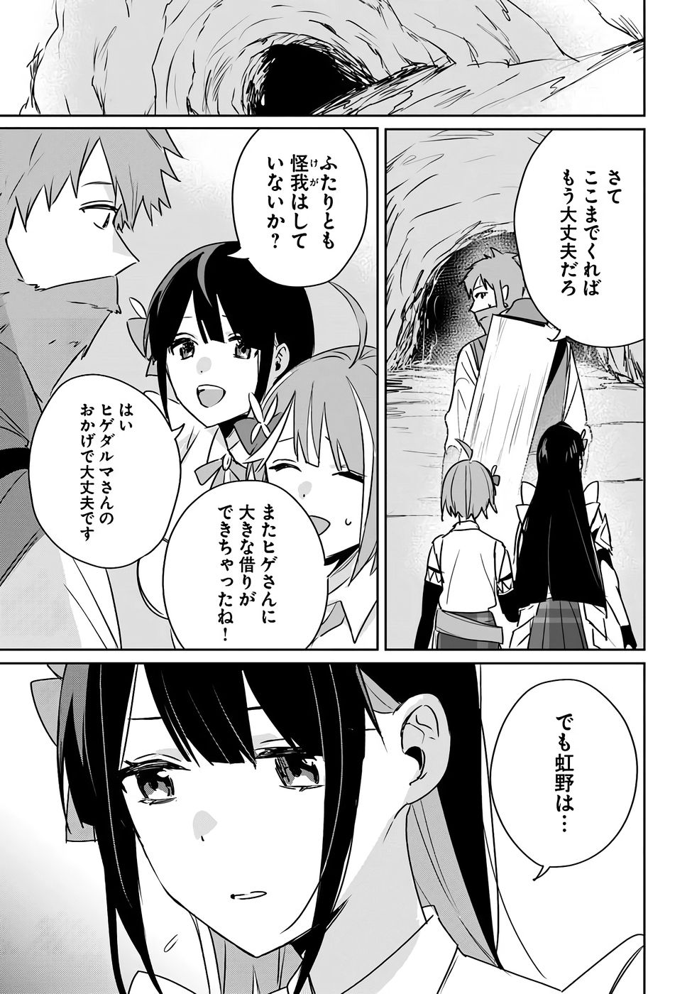 Juusho Futei Camper wa Dungeon de Nonbiri to Kurashitai Chapter 8 23ページ
