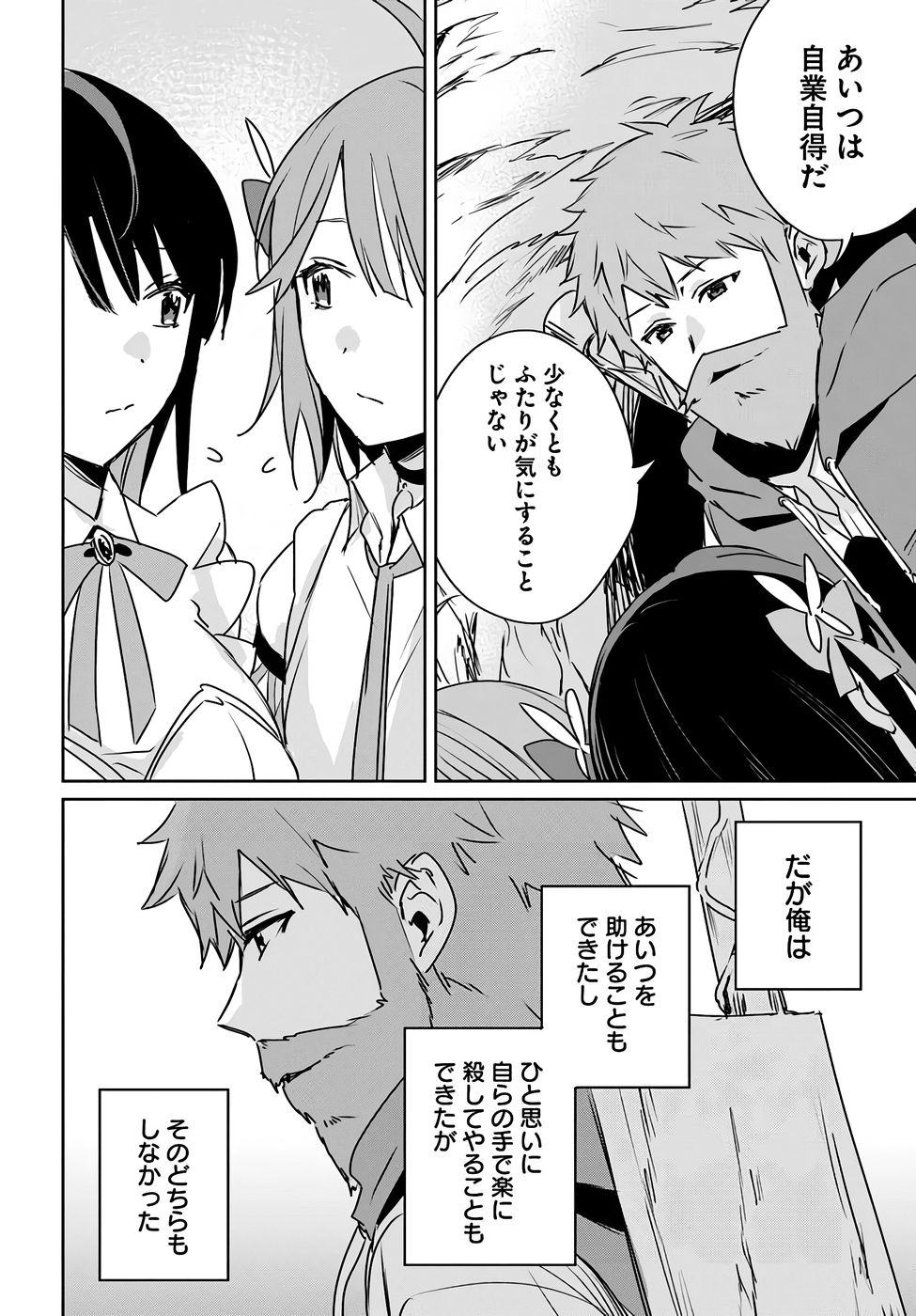 Juusho Futei Camper wa Dungeon de Nonbiri to Kurashitai Chapter 8 24ページ