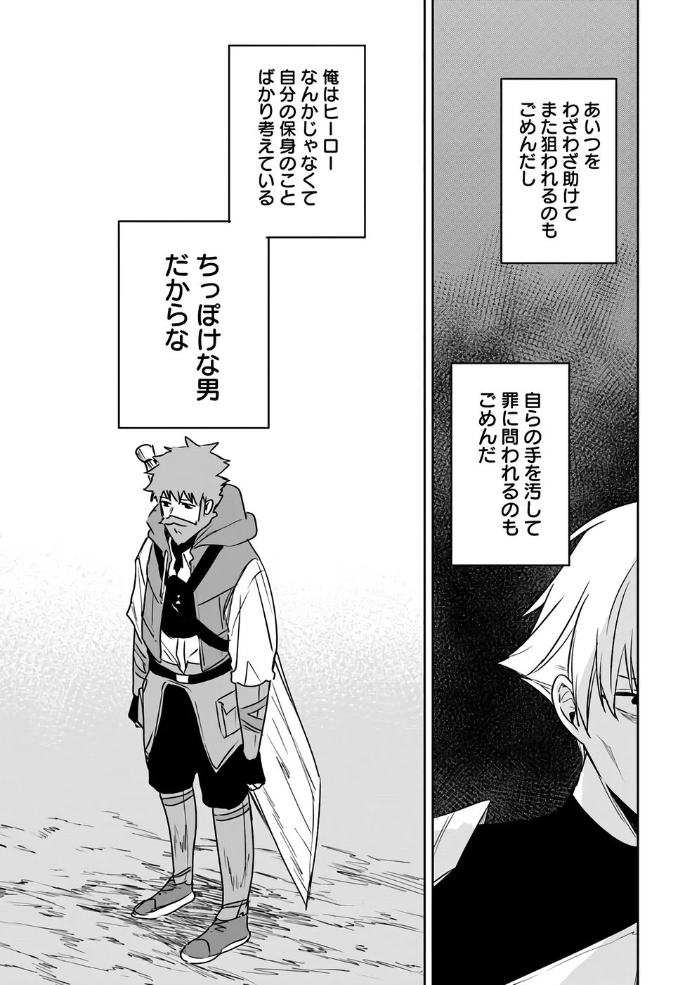 Juusho Futei Camper wa Dungeon de Nonbiri to Kurashitai Chapter 8 25ページ