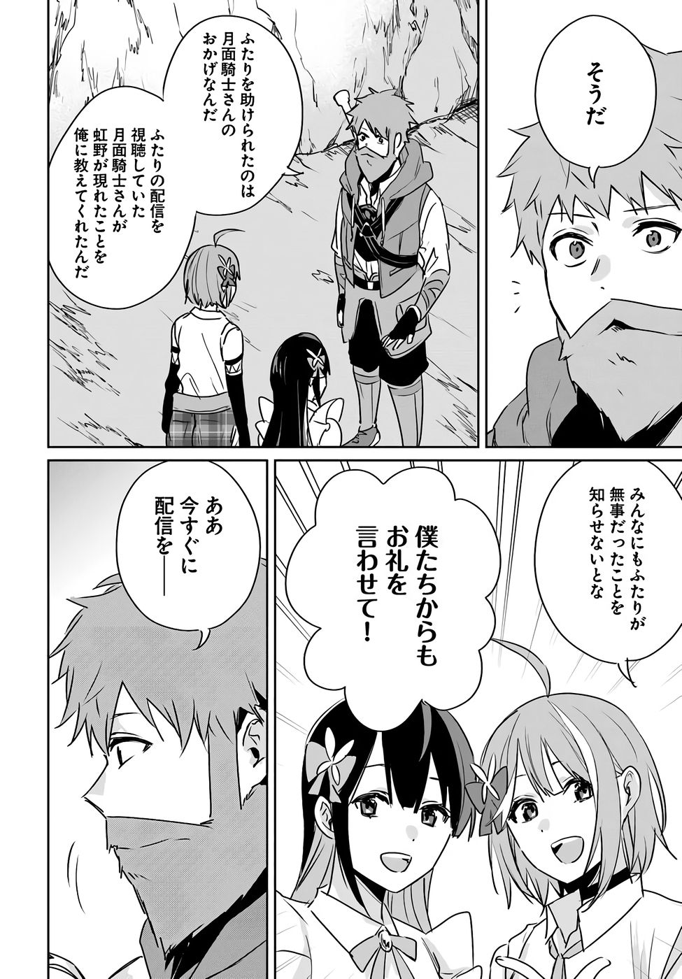 Juusho Futei Camper wa Dungeon de Nonbiri to Kurashitai Chapter 8 26ページ