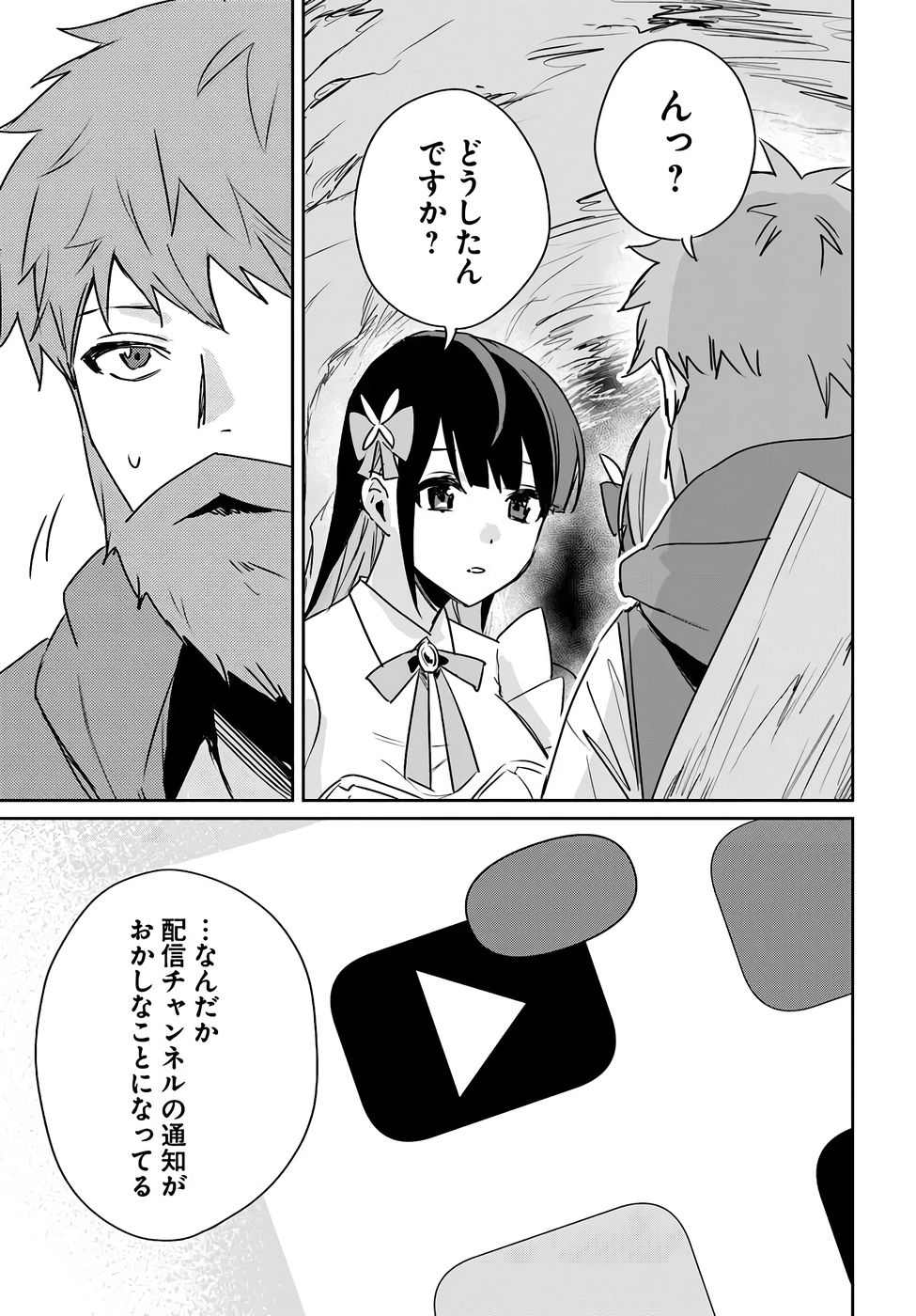 Juusho Futei Camper wa Dungeon de Nonbiri to Kurashitai Chapter 8 27ページ