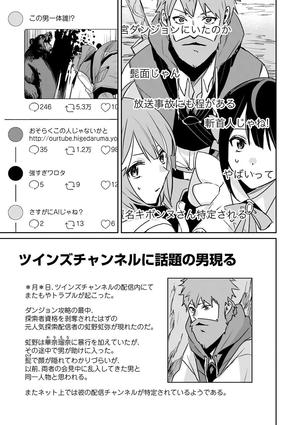 Juusho Futei Camper wa Dungeon de Nonbiri to Kurashitai Chapter 8 29ページ