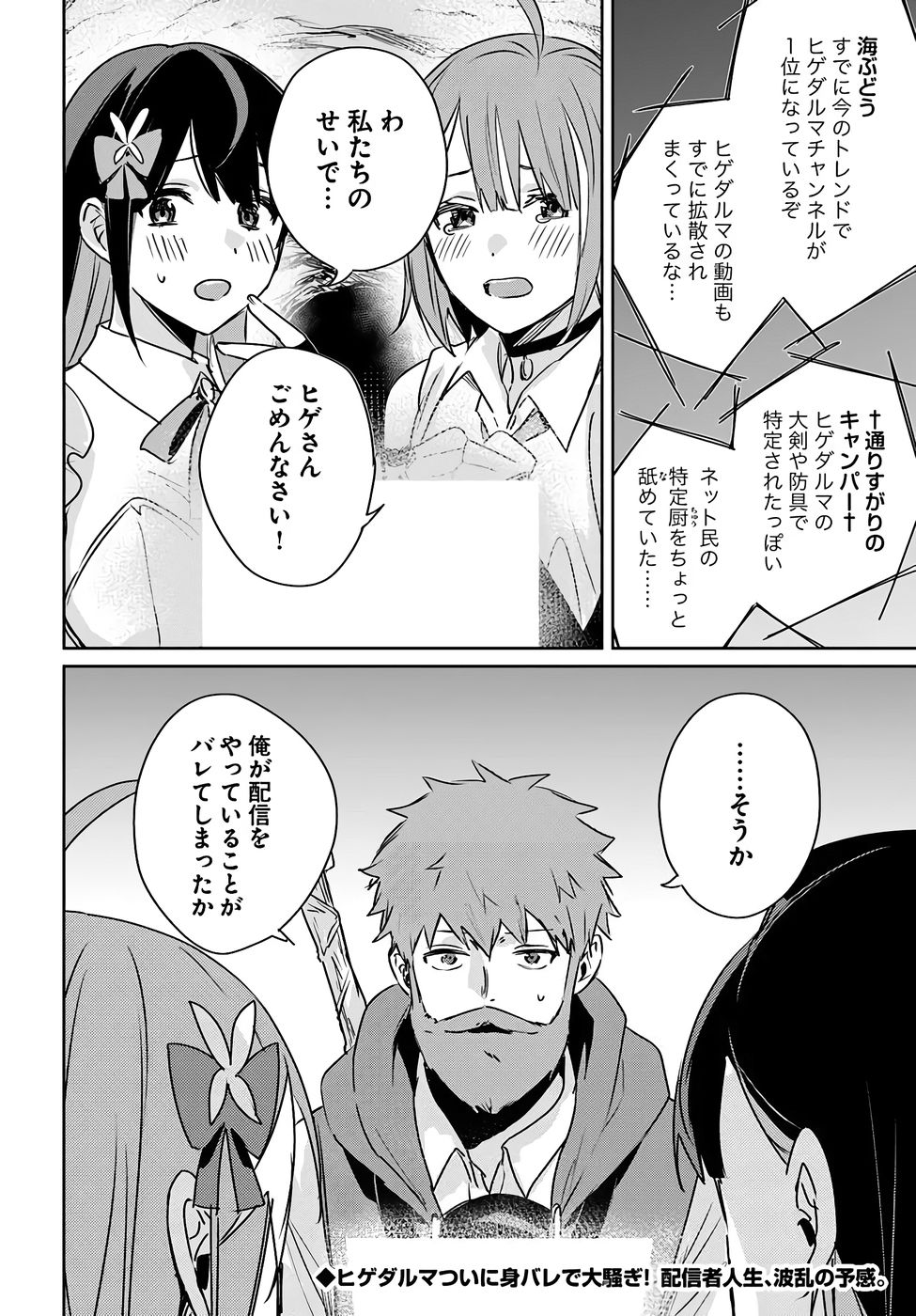 Juusho Futei Camper wa Dungeon de Nonbiri to Kurashitai Chapter 8 30ページ