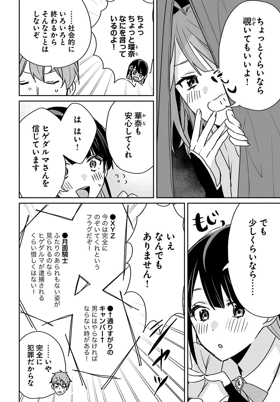 Juusho Futei Camper wa Dungeon de Nonbiri to Kurashitai Chapter 8.5 2ページ