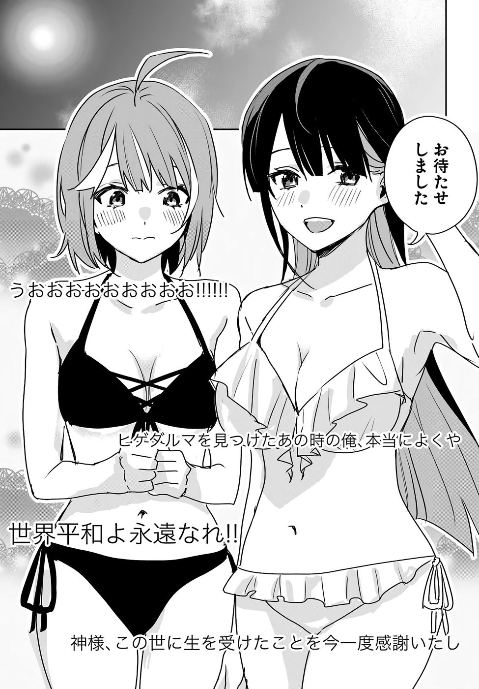Juusho Futei Camper wa Dungeon de Nonbiri to Kurashitai Chapter 8.5 3ページ