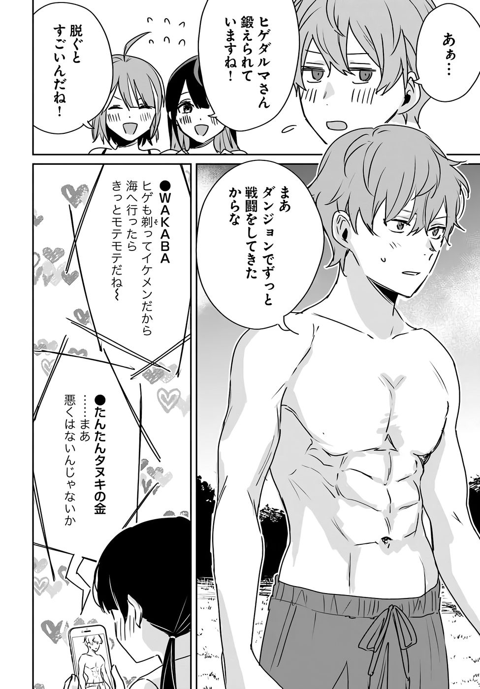 Juusho Futei Camper wa Dungeon de Nonbiri to Kurashitai Chapter 8.5 4ページ