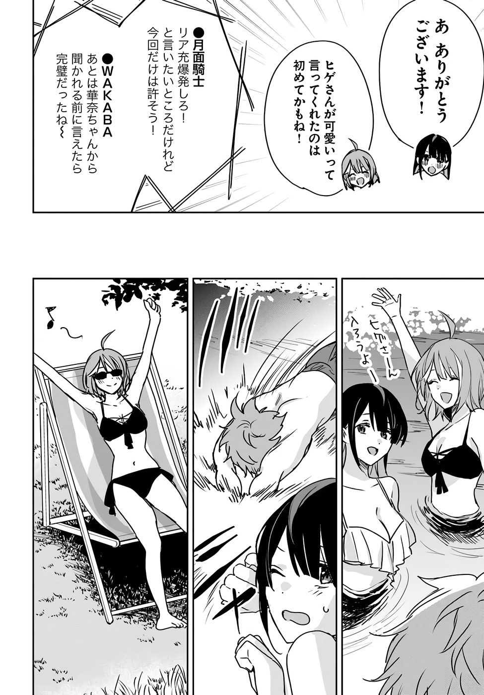 Juusho Futei Camper wa Dungeon de Nonbiri to Kurashitai Chapter 8.5 6ページ