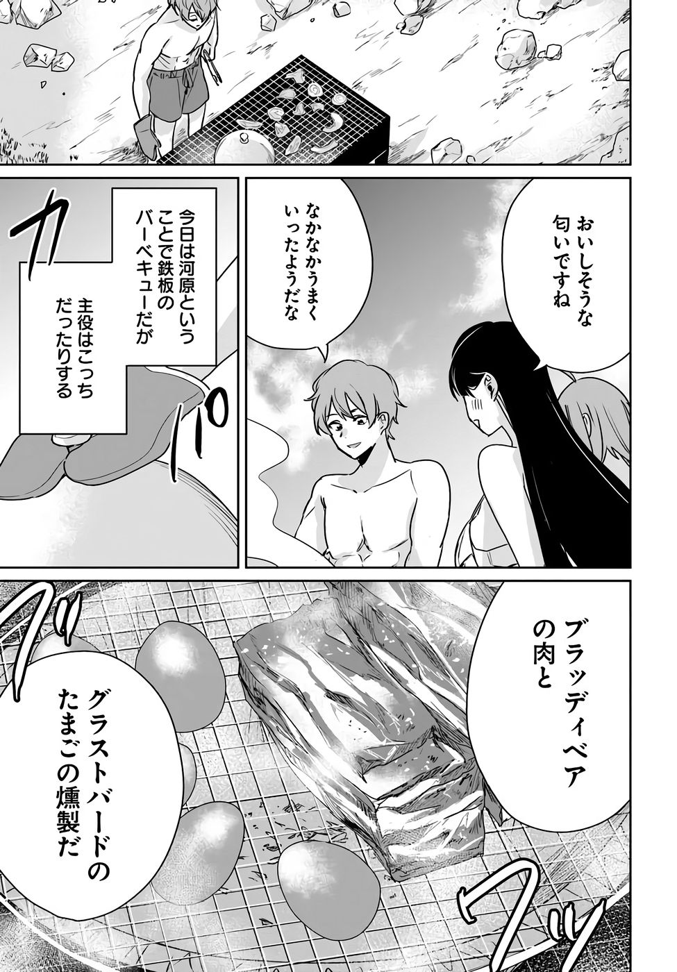 Juusho Futei Camper wa Dungeon de Nonbiri to Kurashitai Chapter 8.5 7ページ